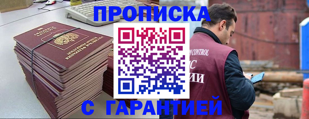 временная прописка в Дрезне