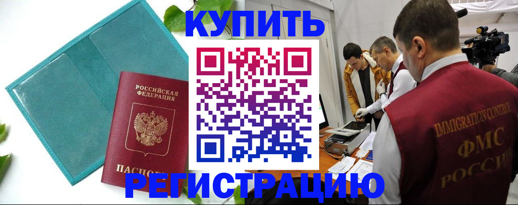 временная регистрация в Дрезне