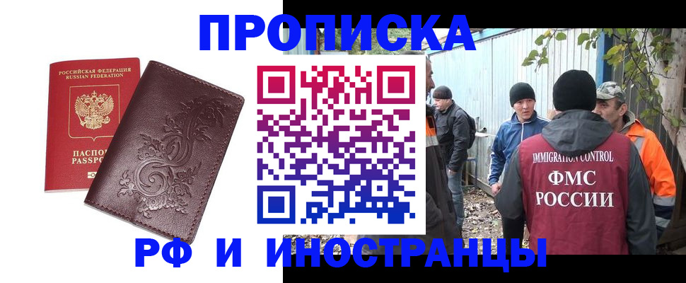 купить прописку в Дрезне