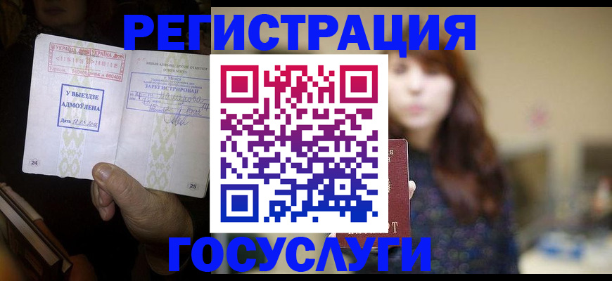 временная регистрация для школы в Дрезне