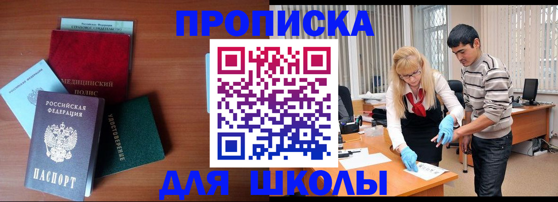 купить прописку в Дрезне