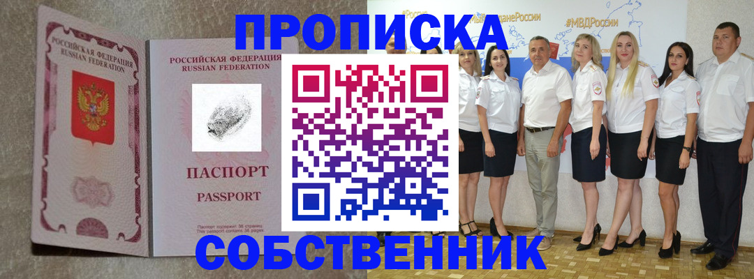 купить прописку в Дрезне
